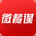 微餐谋下载