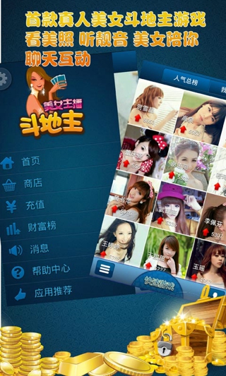 美女主播斗地主 v2.0 安卓版图2