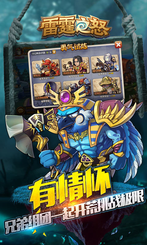 雷霆军团电脑版 v1.3.0 官方版图1