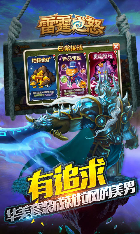 雷霆军团电脑版 v1.3.0 官方版图2