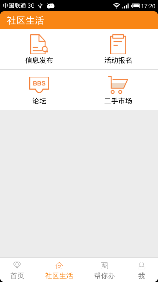 帮你办手机下载 v2.3.1 安卓版图1