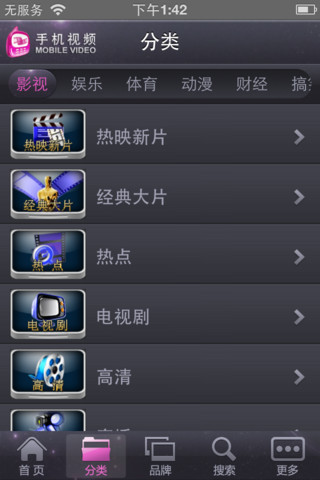 手机移动视频 v3.0.1.14 安卓版图1