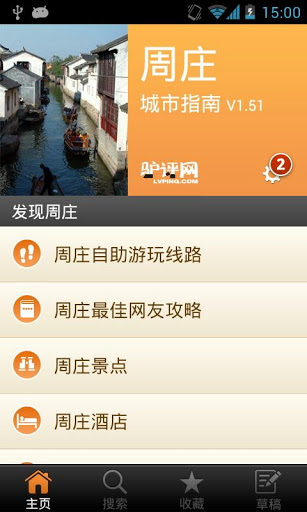 周庄古镇旅游攻略 v1.7 绿色版图2