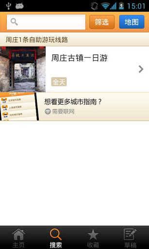 周庄古镇旅游攻略 v1.7 绿色版图3