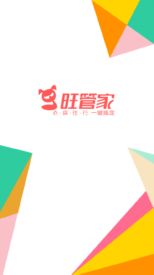 旺管家下载 v3.0.1 安卓版图1