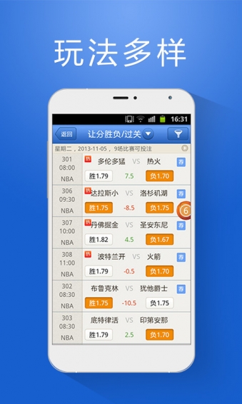 竞彩258篮球app v4.1.3 安卓版图3