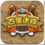 古堡迷阵下载