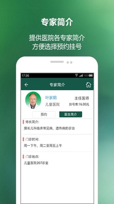 掌上瑞医 v1.1.5 安卓版图4