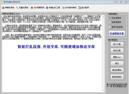 悟空批量伪原创软件 v1.0 免费版图1