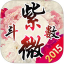 何汉明紫微斗数