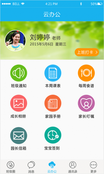 丁冬宝贝教师端下载 v2.1.0 安卓版图3