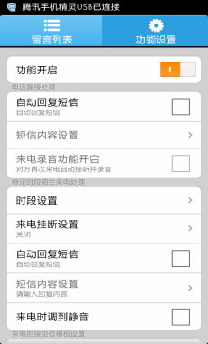 360通话录音 V2.0.50.0 安卓版图1