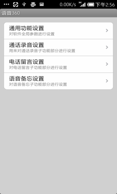 360通话录音 V2.0.50.0 安卓版图4