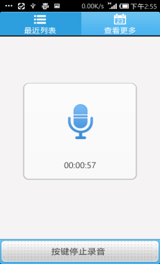 360通话录音 V2.0.50.0 安卓版图3