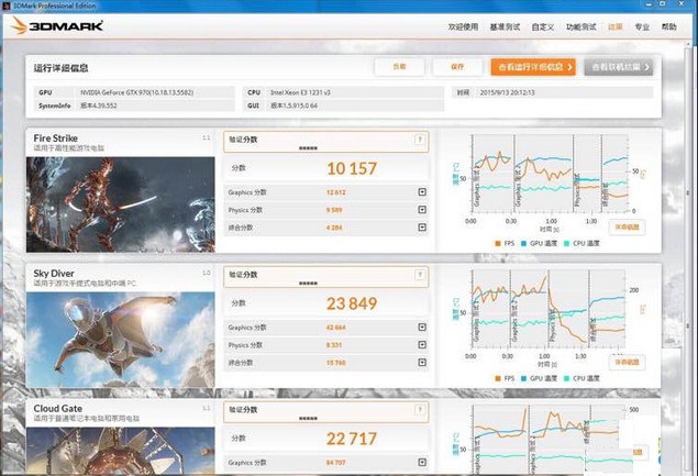 3DMark v1.5.915 免费版图2