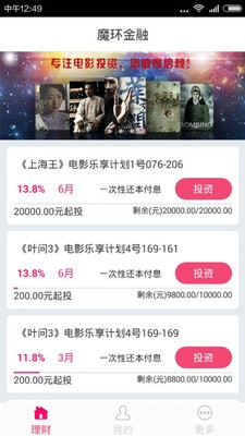 魔环金融 v1.0 安卓版图2