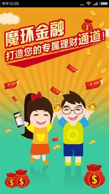 魔环金融 v1.0 安卓版图3