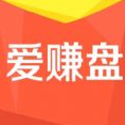 爱赚盘