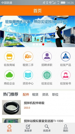 砼友服务app下载 v1.0.29 安卓版图4