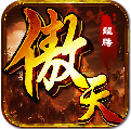 傲天录电脑版下载