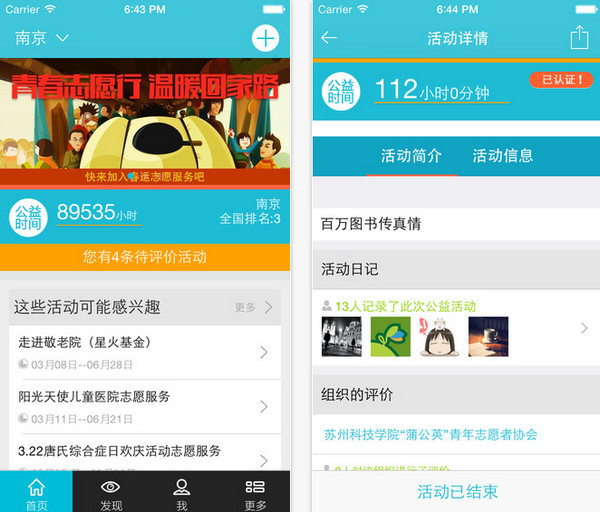志愿者打卡器 v2.3.1 iPhone版图2