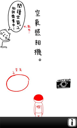 空气照相机 v1.0.5 安卓版图4