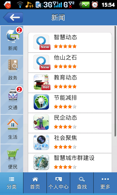 智慧江苏 v2.20.14 安卓版图1