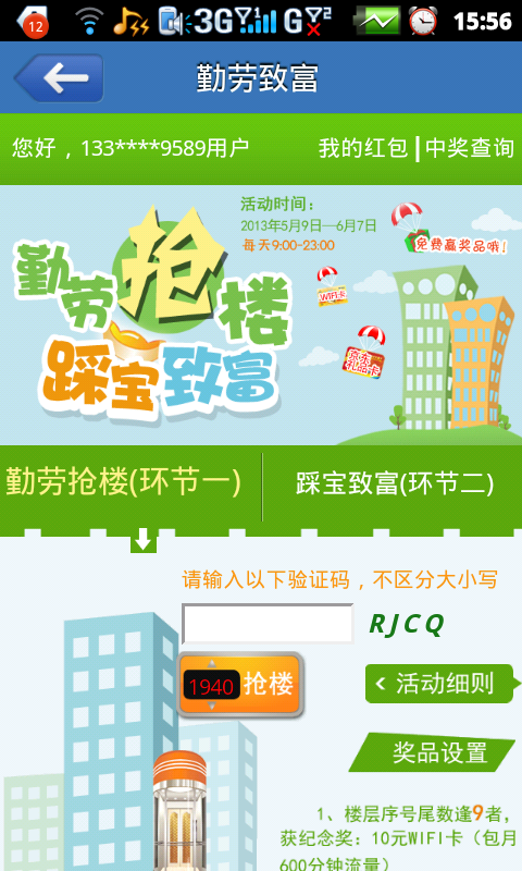 智慧江苏 v2.20.14 安卓版图2