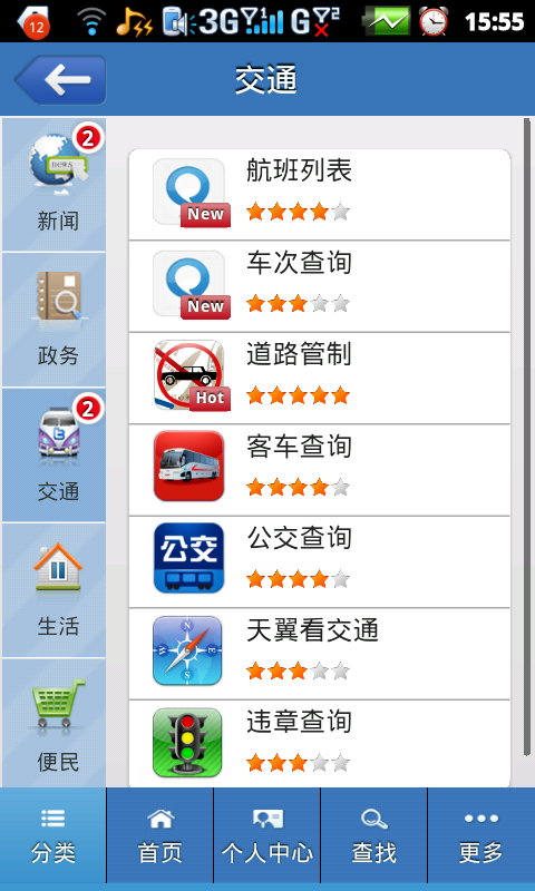智慧江苏 v2.20.14 安卓版图3