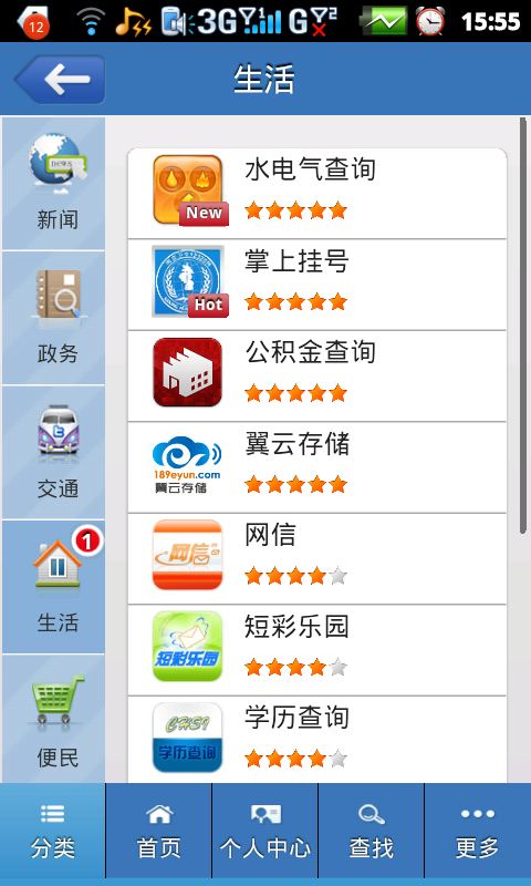 智慧江苏 v2.20.14 安卓版图4