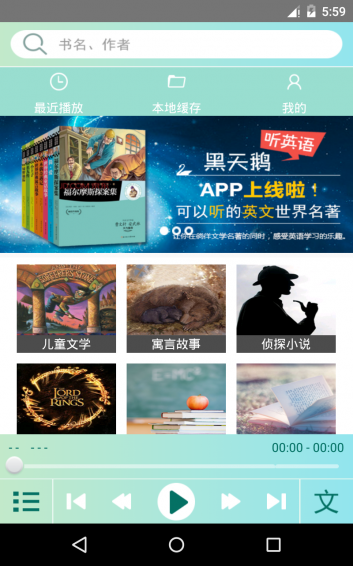 黑天鹅听英语 v1.2.5 安卓版图2