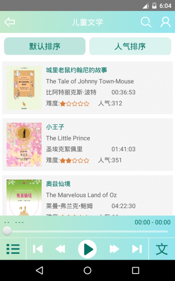 黑天鹅听英语 v1.2.5 安卓版图3