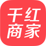 千红商家下载 v2.1 安卓版