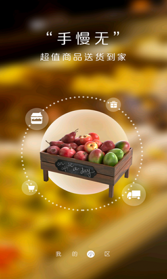 我们家 v3.2 安卓版图1