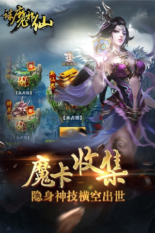 诛魔邪仙游戏 v1.0.1 安卓版图3