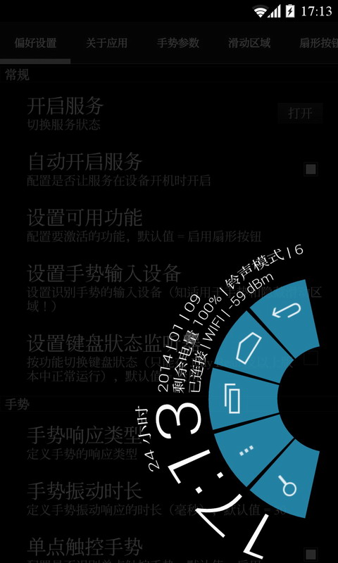 全屏助手(LMT Launcher) V1.99 安卓版图3
