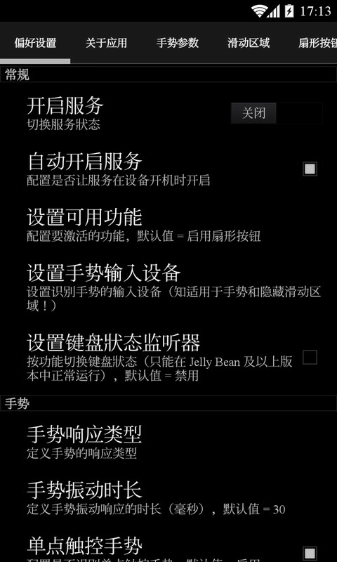 全屏助手(LMT Launcher) V1.99 安卓版图2