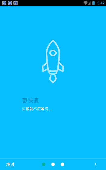 粮银网 v1.1.1 安卓版图3