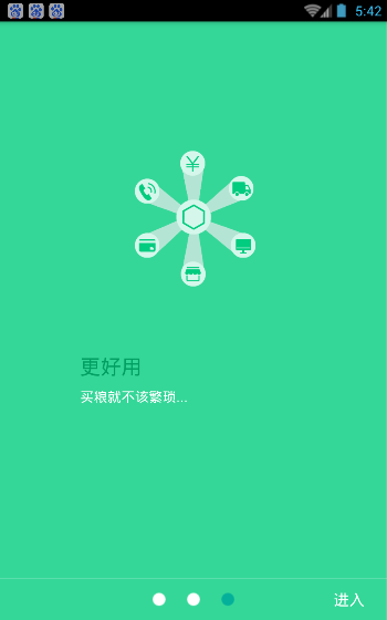 粮银网 v1.1.1 安卓版图1