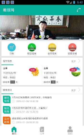 粮银网 v1.1.1 安卓版图4