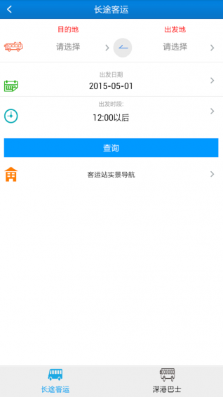 交通在手 v6.0.4 安卓版图4