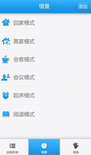 欧瑞博 v03.02.045 安卓版图4