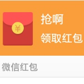 微信红包照片