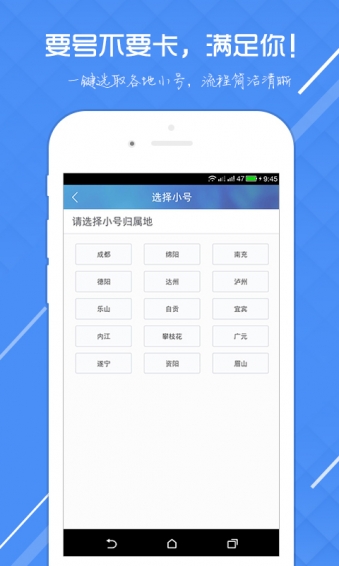 51小号四川 v3.0 安卓版图2