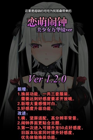 恋萌闹钟 v1.2.0 安卓版图1