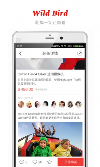 野鸟装备下载 v2.1.0 安卓版图1