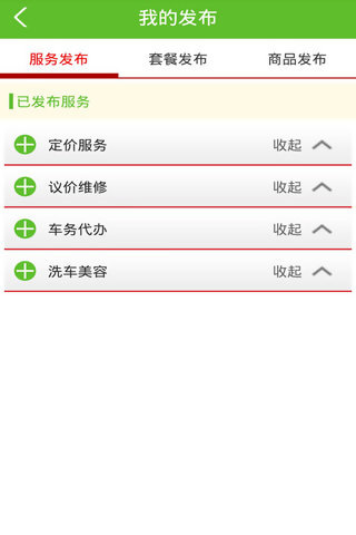 逸休联盟服务app v1.2.89 安卓版图2