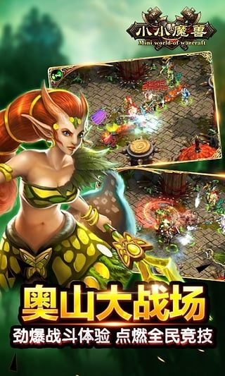 小小魔兽九游版 v4.0 最新版图3