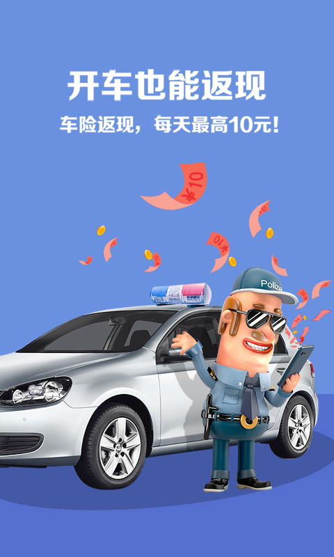 斑马行车下载 v1.6.0 安卓版图1