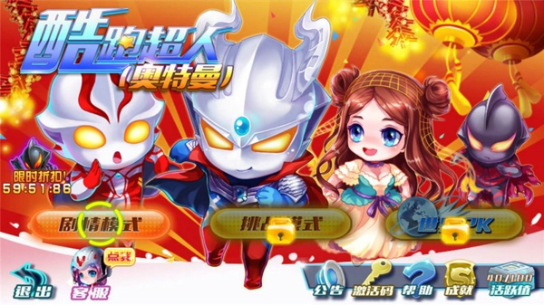 酷跑超人奥特曼TV版 v1.0 安卓版图4